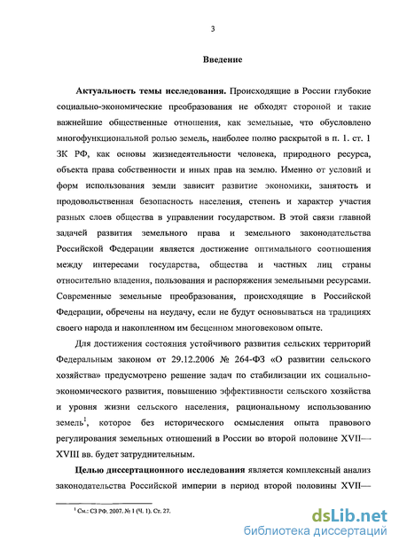 Реферат: История правового регулирования земельных отношений в России Реферат: История правового регулирования земельных отношений в России