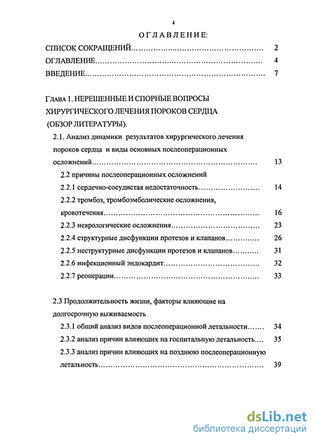 Реферат: Ранние послеоперационные осложнения в сосудистой хирургии