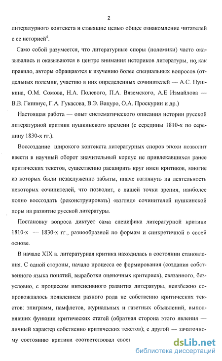 Доклад по теме Основные течения русской литературы XIX века