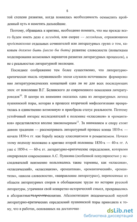 Доклад: Московская журналистика 1830-х годов