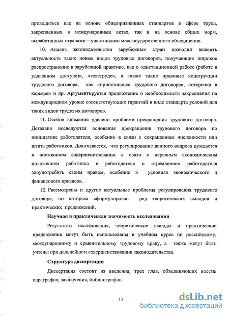 Реферат: Трудовое право - Трудовой договор и его заключение