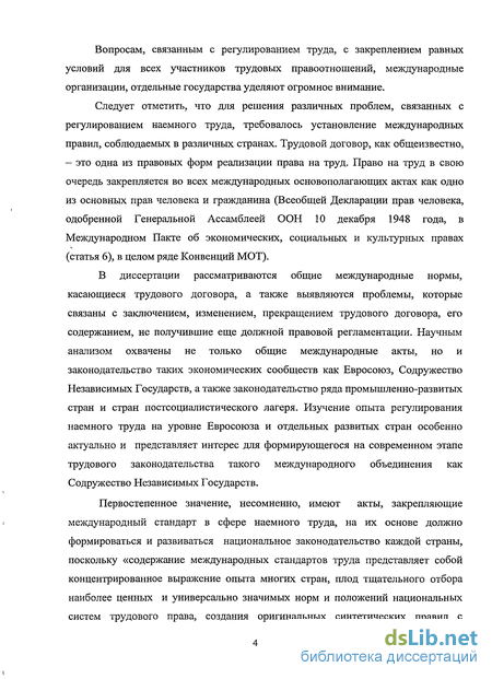 Дипломная работа: Трудовой договор как правовое отношение