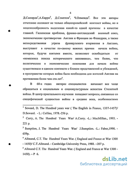 Доклад по теме К вопросу о причинах Столетней войны