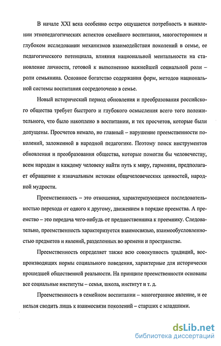 Доклад по теме Почитание старших как семейная и национальная ценность