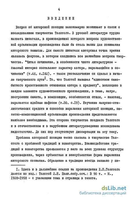 Сочинение по теме Идейно-художественное своеобразие драматургии Л. Н. Толстого