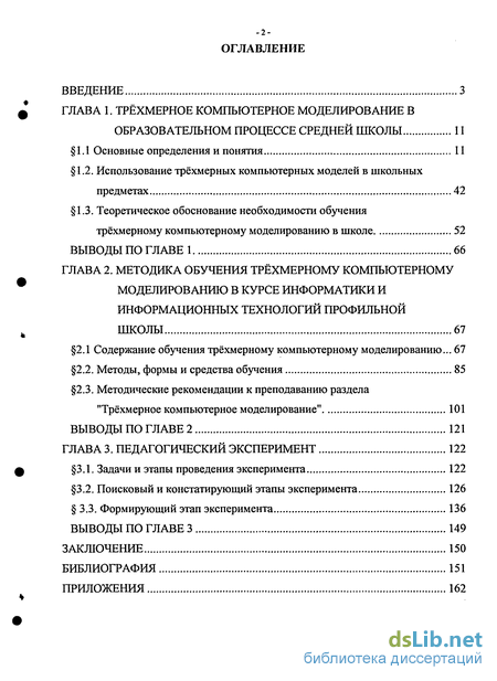 Дипломная работа: Использование информационных технологий в обучении информационному моделированию учащихся старших классов в рамках элективного курса информатики