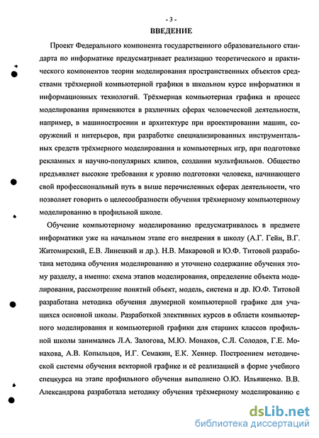 Дипломная работа: Использование информационных технологий в обучении информационному моделированию учащихся старших классов в рамках элективного курса информатики