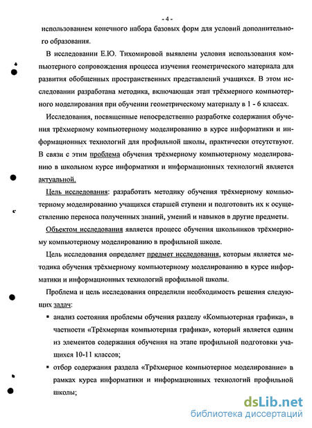 Дипломная работа: Использование информационных технологий в обучении информационному моделированию учащихся старших классов в рамках элективного курса информатики