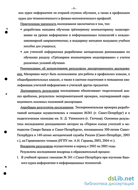 Дипломная работа: Использование информационных технологий в обучении информационному моделированию учащихся старших классов в рамках элективного курса информатики