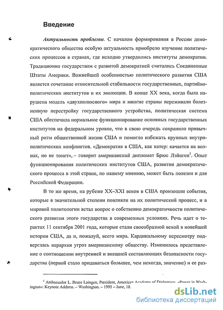 Доклад по теме Идейно-политические истоки президентской власти в США (XVII-XVIII вв.)