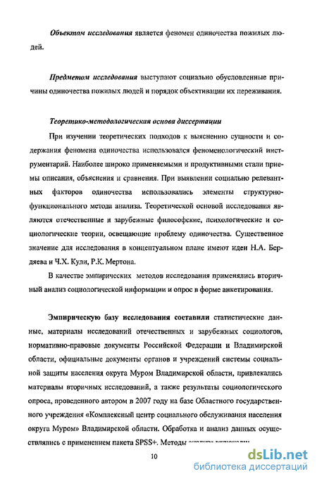 Курсовая работа по теме Исследование особенностей переживания одиночества