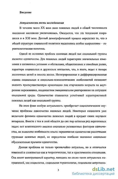 Курсовая работа по теме Исследование особенностей переживания одиночества