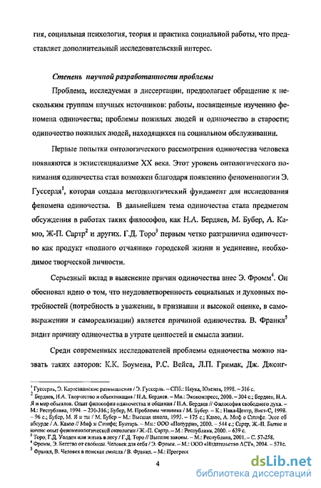 Курсовая работа по теме Исследование особенностей переживания одиночества