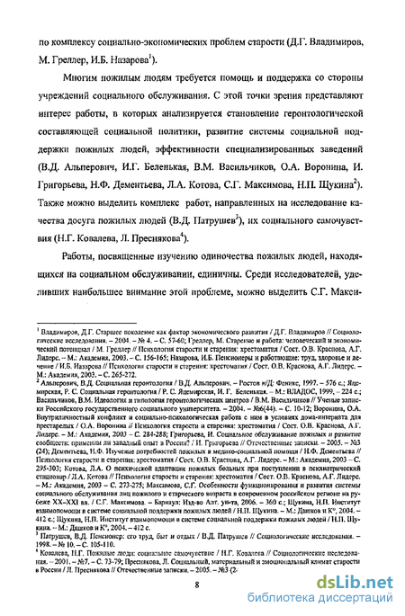 Реферат: Одиночество как социальная проблема