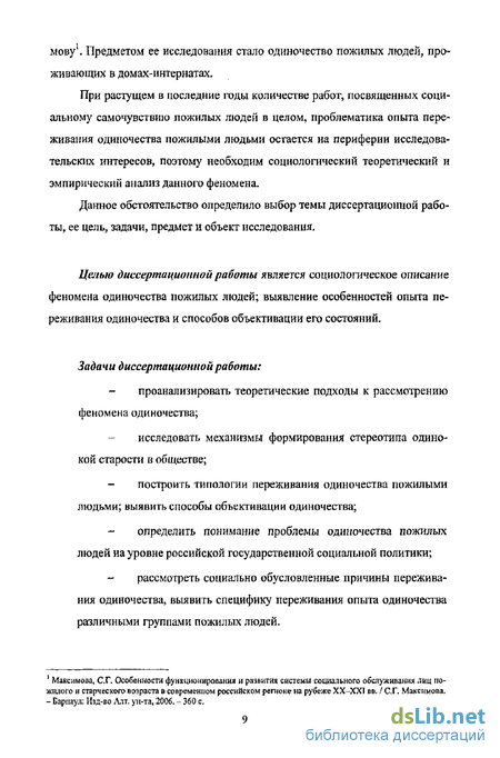 Курсовая работа по теме Исследование особенностей переживания одиночества