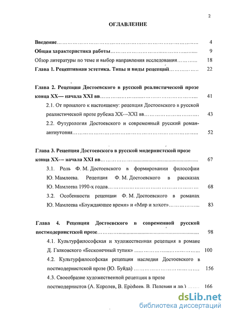 Курсовая работа по теме Художественная проза в контексте публицистики 'Дневника писателя' Ф.М. Достоевского