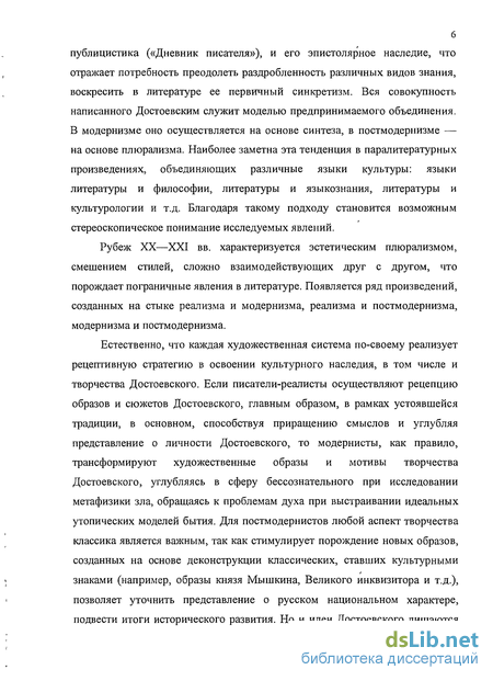 Курсовая работа по теме Художественная проза в контексте публицистики 'Дневника писателя' Ф.М. Достоевского