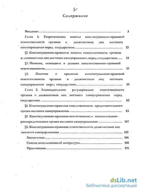 Статья: Конституционная ответственность законодательного органа и его должностных лиц