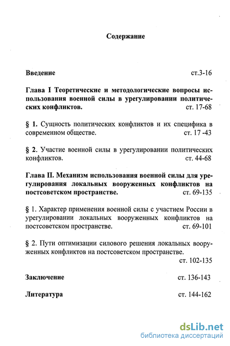 Доклад: Этно-территориальные конфликты в пост советском пространстве