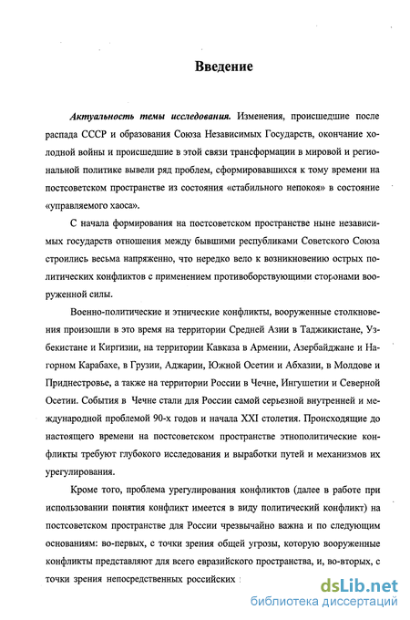 Доклад: Этно-территориальные конфликты в пост советском пространстве