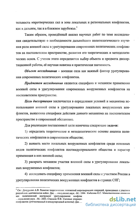 Доклад: Этно-территориальные конфликты в пост советском пространстве