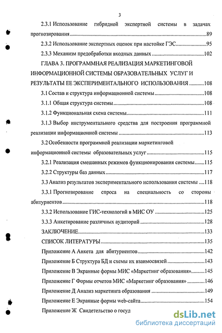 Реферат: Маркетинговые исследования в области образовательных услуг