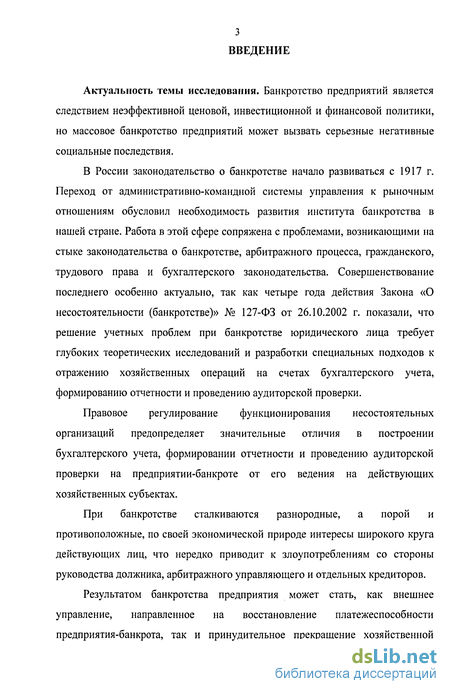 Контрольная работа по теме Учет и исследование банкротства