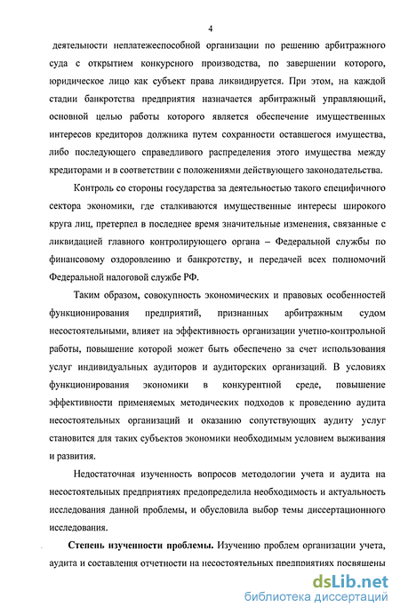 Контрольная работа по теме Учет и исследование банкротства