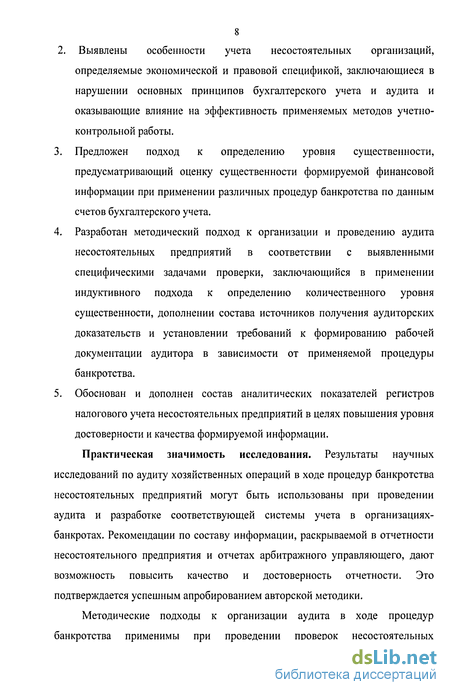 Контрольная работа: Учет и анализ банкротства на предприятии