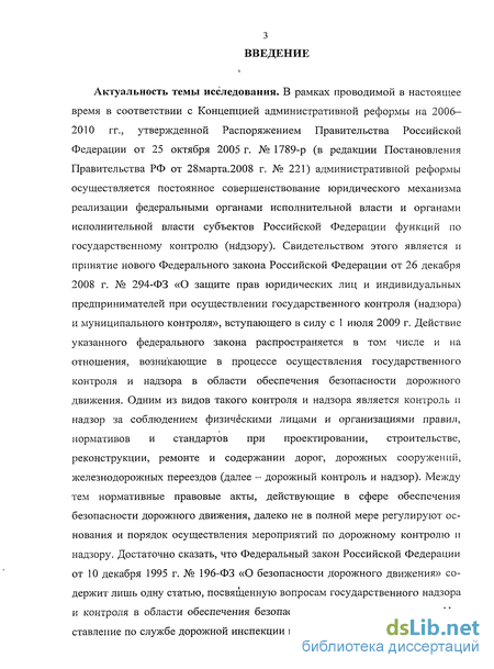 Контрольная работа по теме Государственный надзор за безопасностью дорожного движения