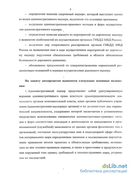 Контрольная работа по теме Государственный надзор за безопасностью дорожного движения