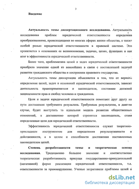 Курсовая работа: Юридическая ответственность: современные проблемы понимания и классификация