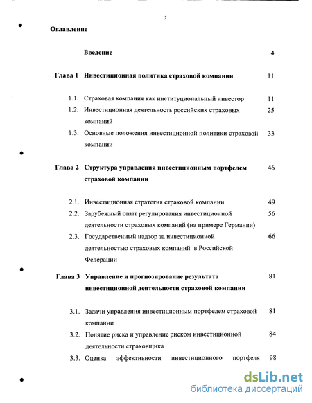 Реферат: Управление инвестиционным портфелем страховой компании