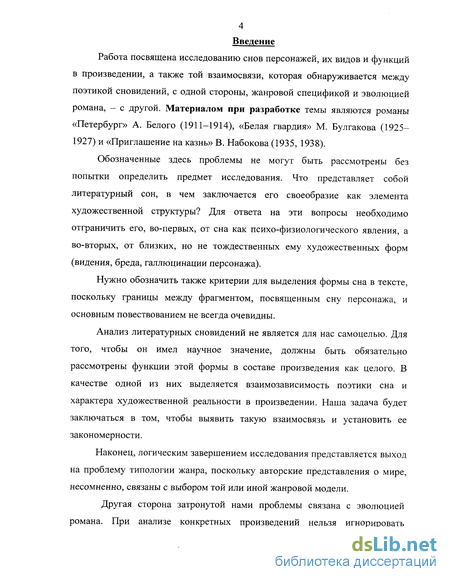 Сочинение по теме Особенности поэтики романа М.А.Булгакова «Белая гвардия»