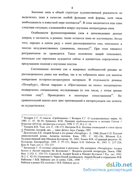 Сочинение по теме Особенности поэтики романа М.А.Булгакова «Белая гвардия»