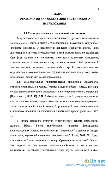 Курсовая работа по теме Идеи Шарля Балли и русская фразеологическая наука