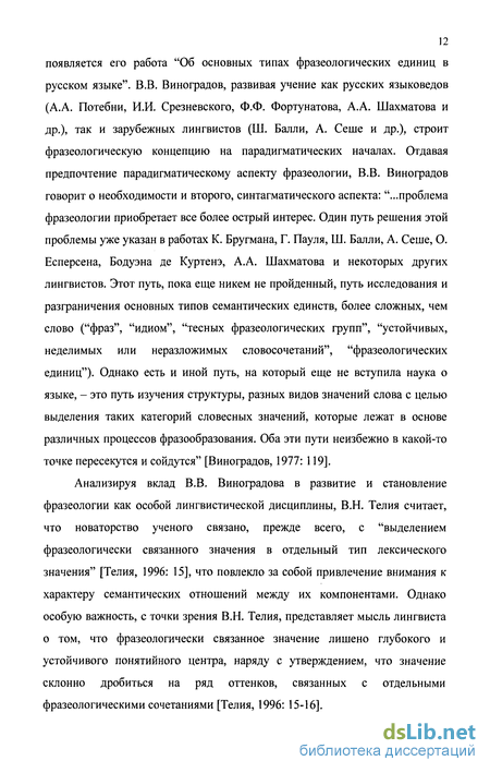 Курсовая работа по теме Идеи Шарля Балли и русская фразеологическая наука