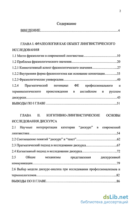 Реферат: Фразеологические единицы терминологического происхождения