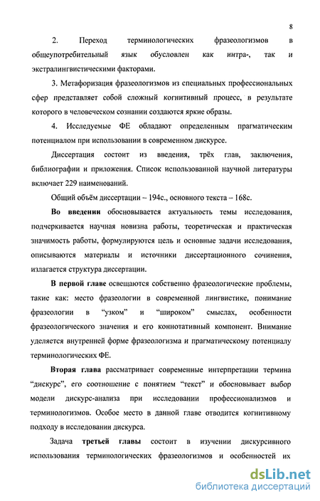 Курсовая работа по теме Идеи Шарля Балли и русская фразеологическая наука