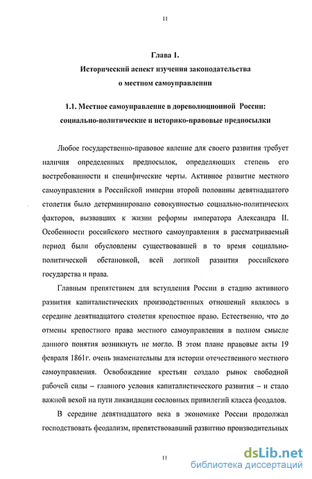 Курсовая работа по теме Местное самоуправление в дореволюционной России