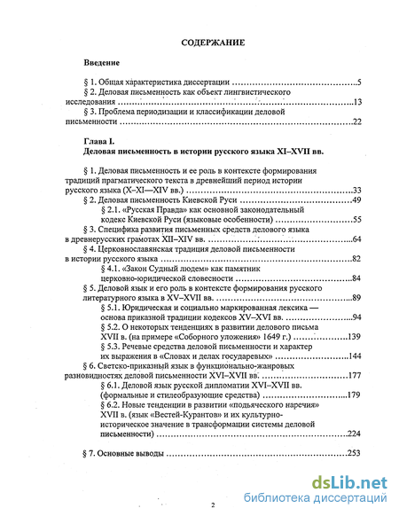 Реферат: Деловая письменность в системе старобелорусского литературного языка