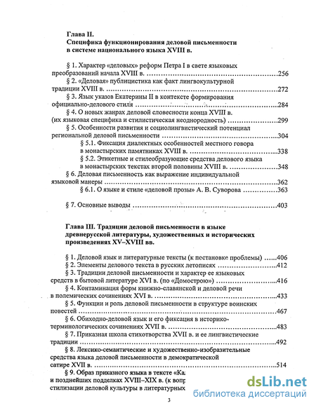 Реферат: Деловая письменность в системе старобелорусского литературного языка