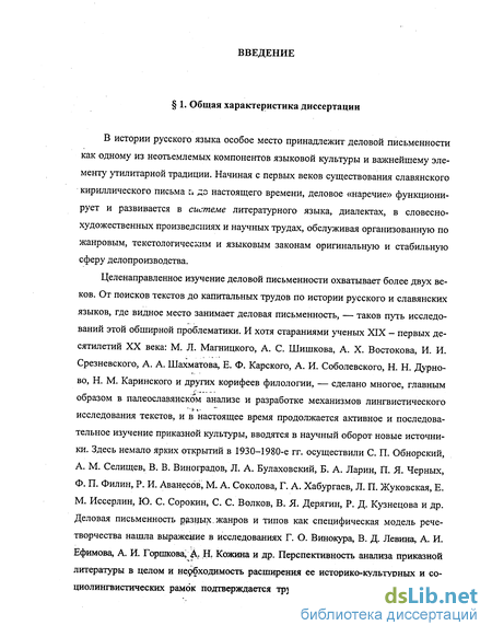 Реферат: Деловая письменность в системе старобелорусского литературного языка