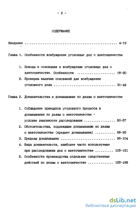 Дипломная работа: Процессуальные особенности возбуждения уголовных дел в отношении должностных лиц, осуществляющих предварительное расследование