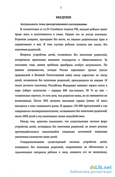 Дипломная работа: Усіновление как форма устройства детей оставшихся без попечения родителей