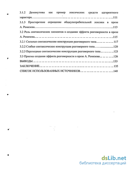 Просторечие как социолингвистическое явление