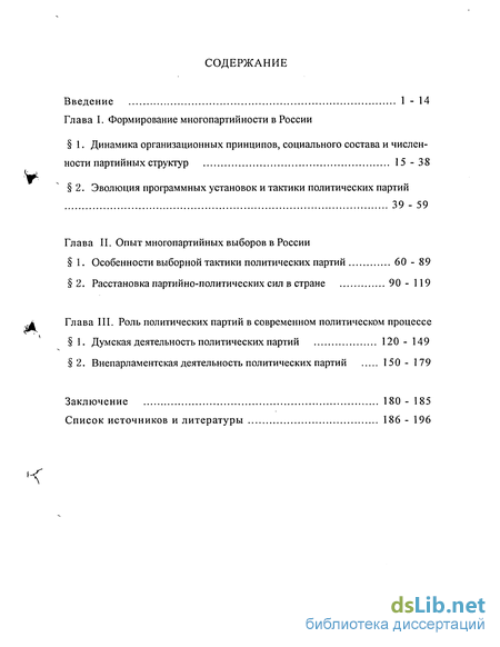 Реферат: Многопартийность и политические партии (статус)