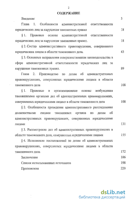 Доклад по теме Обжалование Постановления таможенного органа о наложении взыскания за нарушение таможенных правил