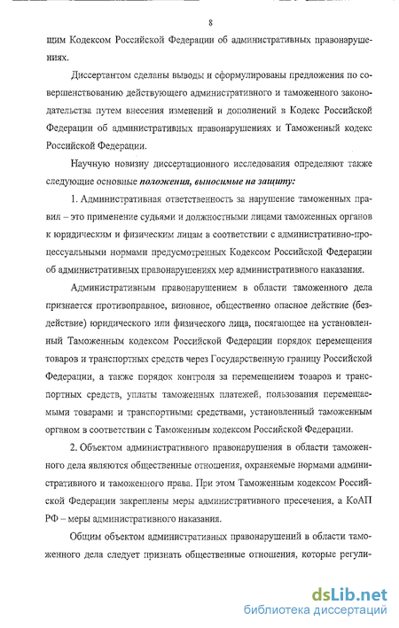 Доклад по теме Обжалование Постановления таможенного органа о наложении взыскания за нарушение таможенных правил