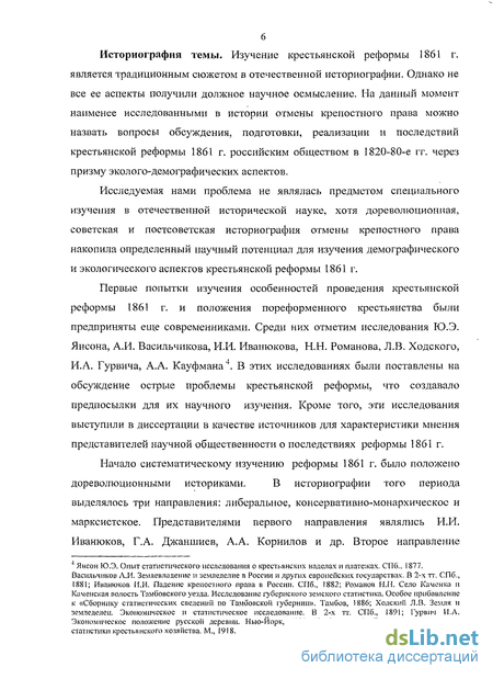 Реферат: Отмена крепостного права. Оценки реформы 1861 г.в исторической литературе